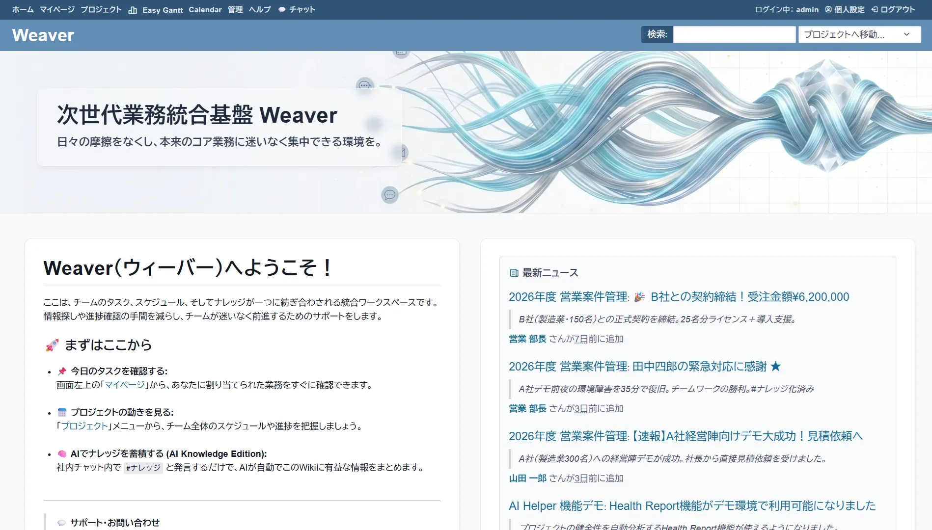 Weaver — 次世代業務統合基盤のダッシュボード