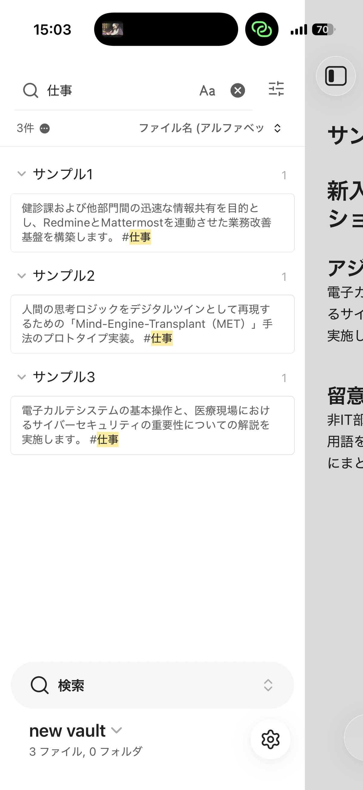 Obsidianでタグ「仕事」を検索すると関連ノートが一覧で表示される画面