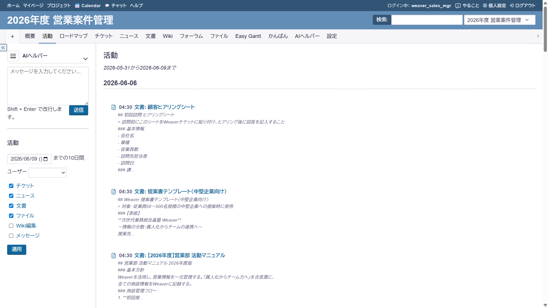 Weaver活動履歴 — プロジェクト全体の変更・コメントを時系列で確認