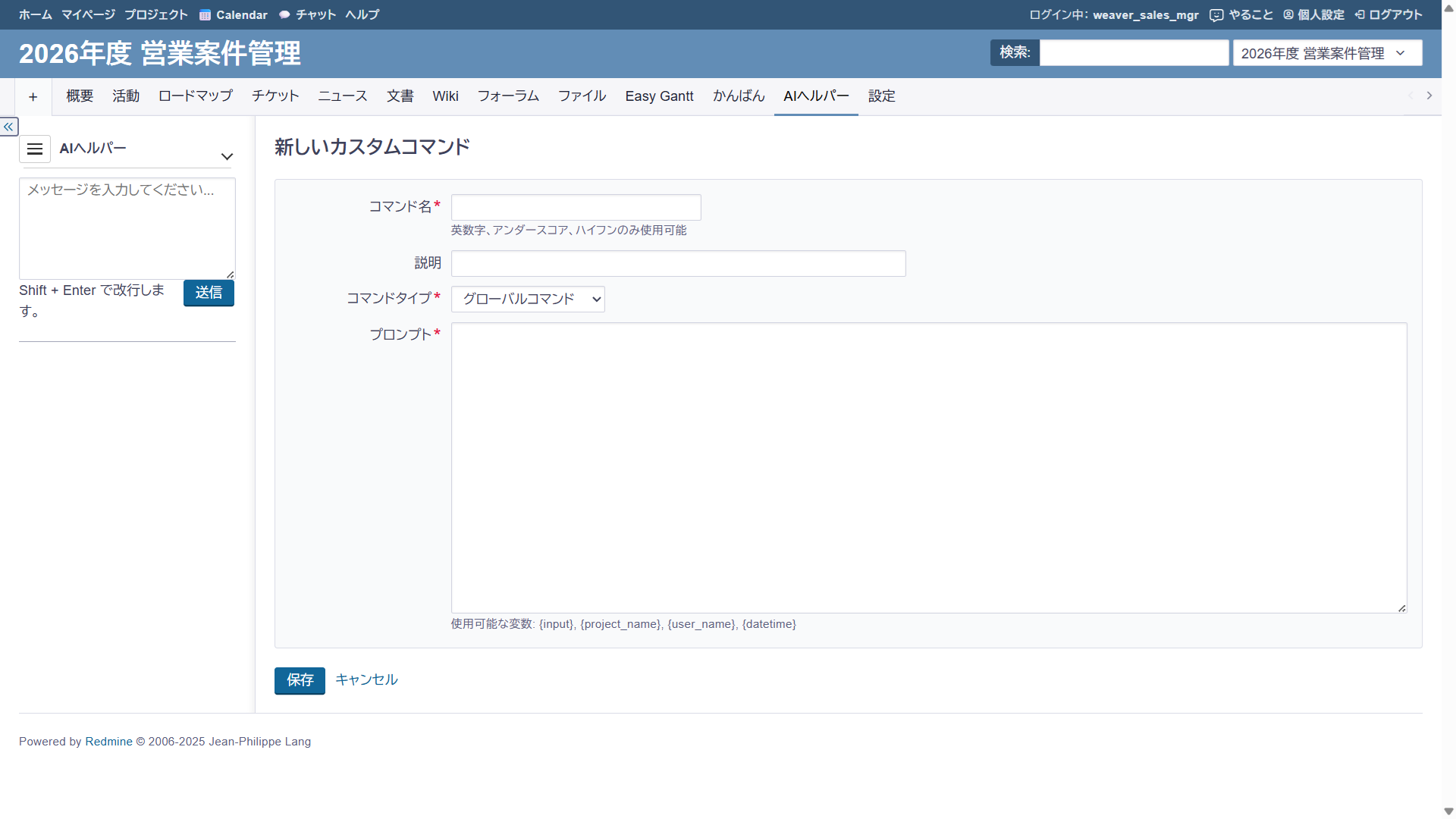 WeaverAIヘルパー — プロジェクト内の質問に蓄積したナレッジをもとにAIが回答