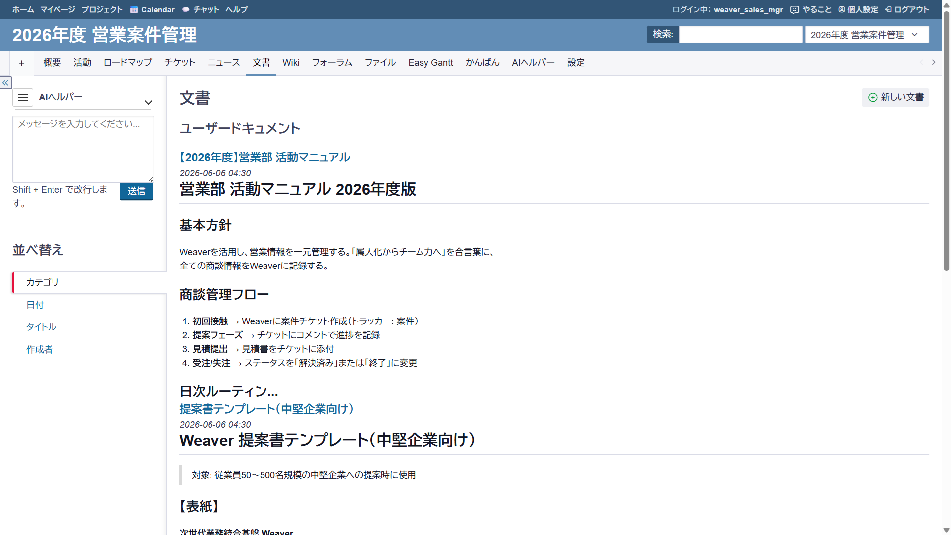 Weaverドキュメント管理 — ファイル・文書を中央集約、検索可能