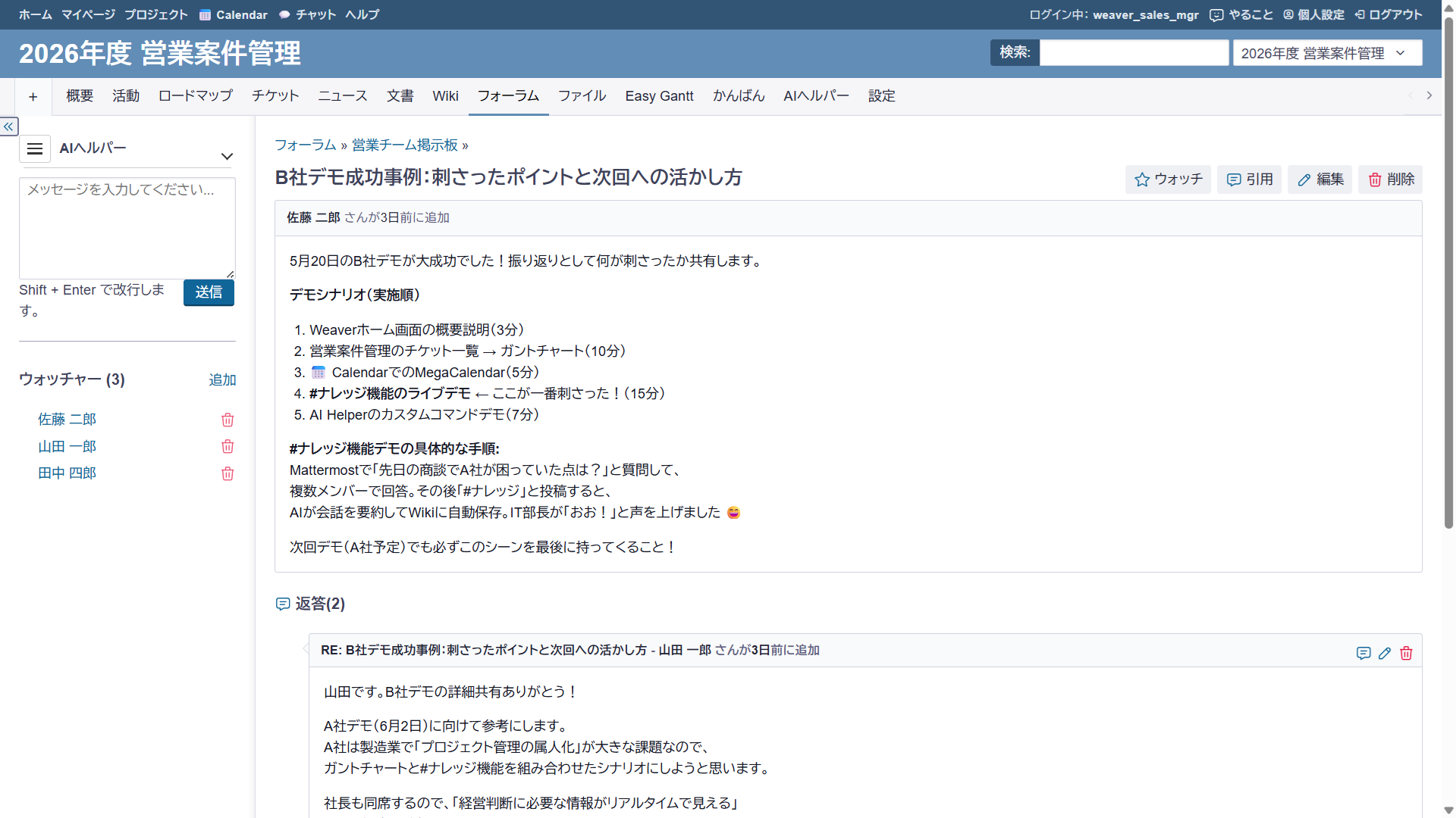 Weaverフォーラム投稿 — リッチテキストで詳細な情報を構造的に記録