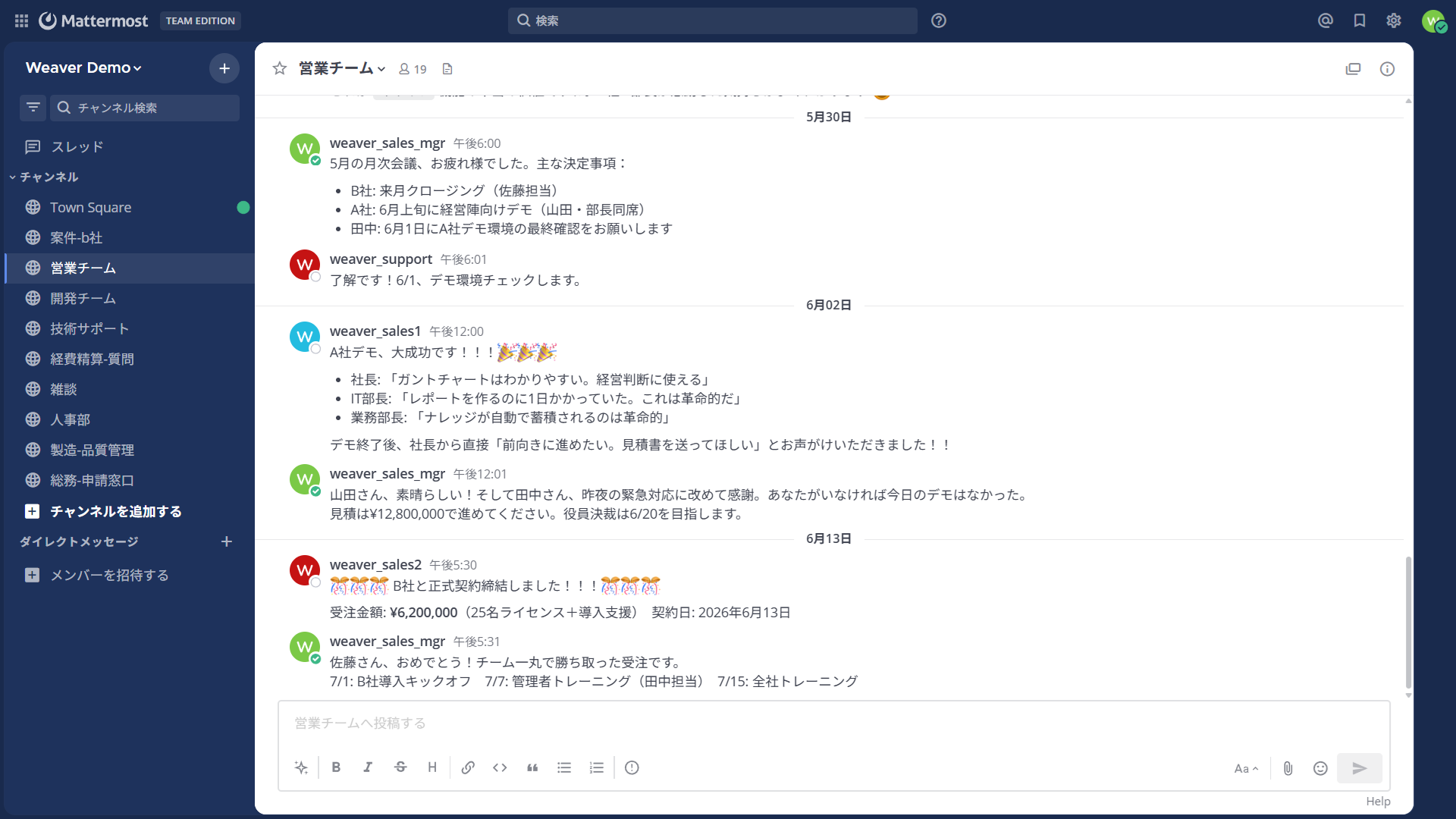 Mattermost社内チャット — Slack代替のセルフホスト型ビジネスチャット（自社サーバー管理）