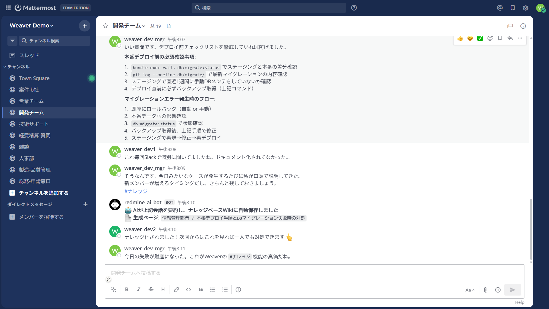 Mattermost #ナレッジ自動Wiki化 — チャットで#ナレッジと打つだけでAIがWiki記事を自動生成