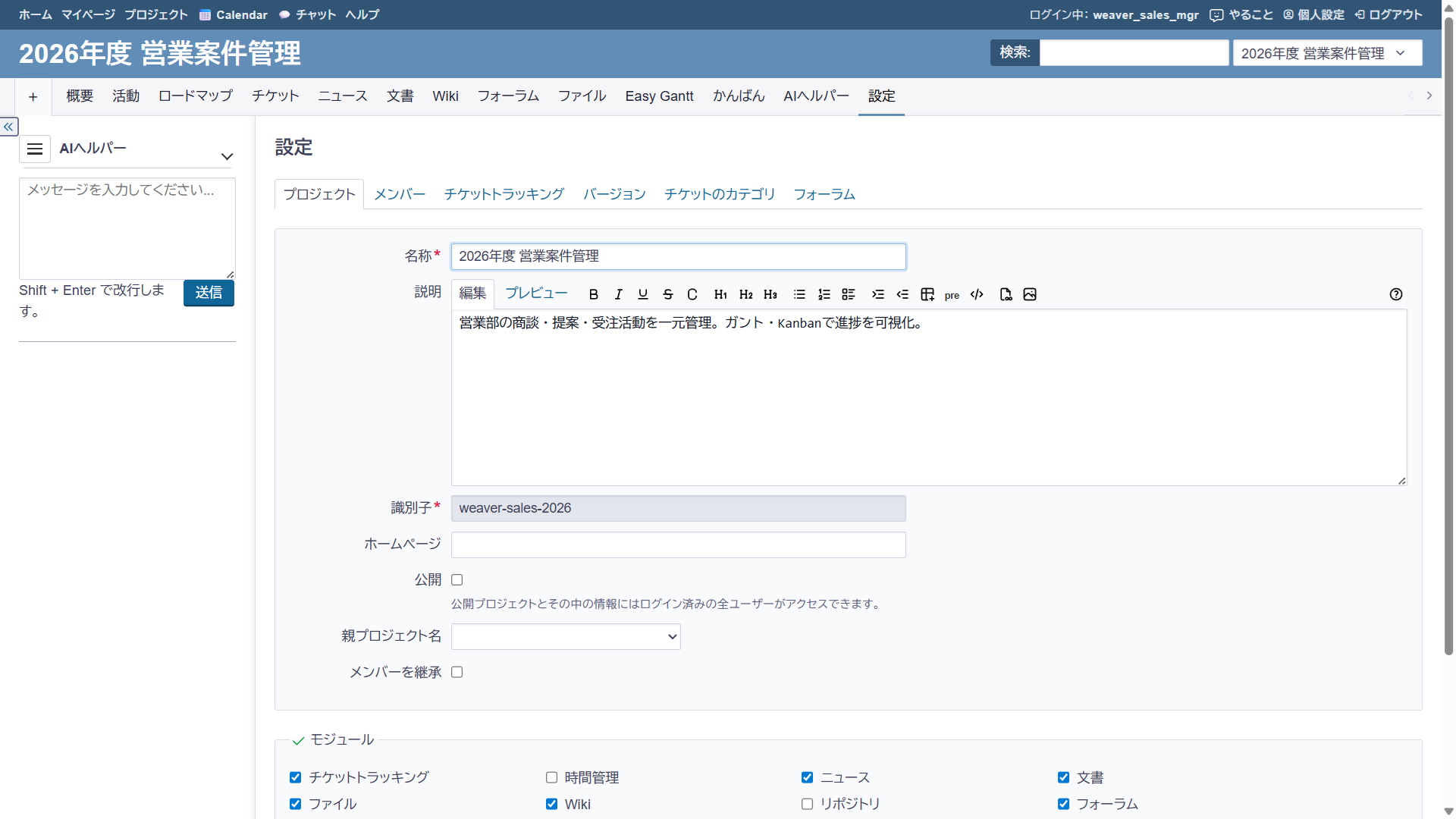 Weaver管理設定 — ユーザー・権限・プロジェクト設定を管理者画面で一元管理