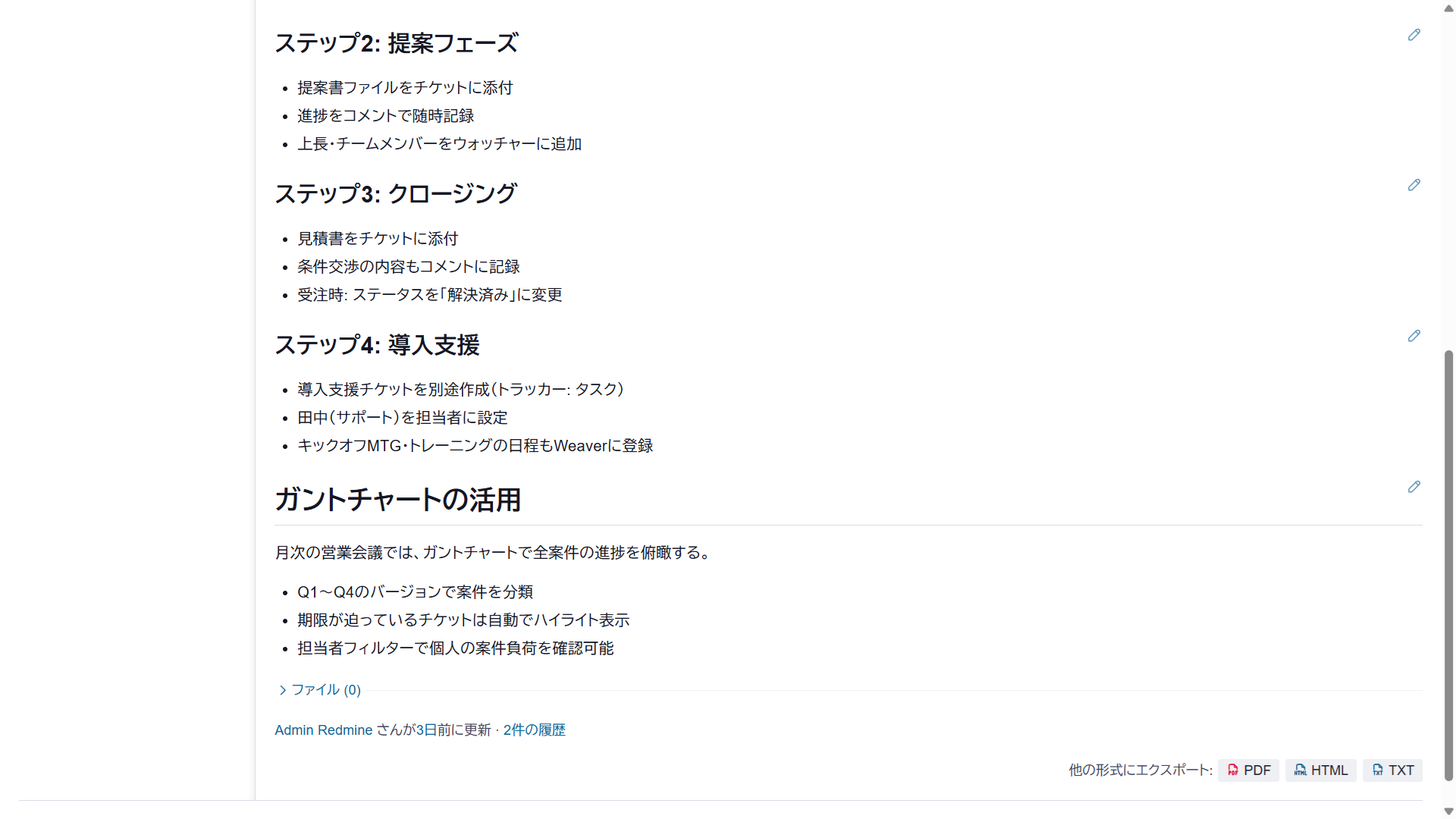 WeaverWiki記事 — クロージング・導入支援・ガントチャート活用法を網羅